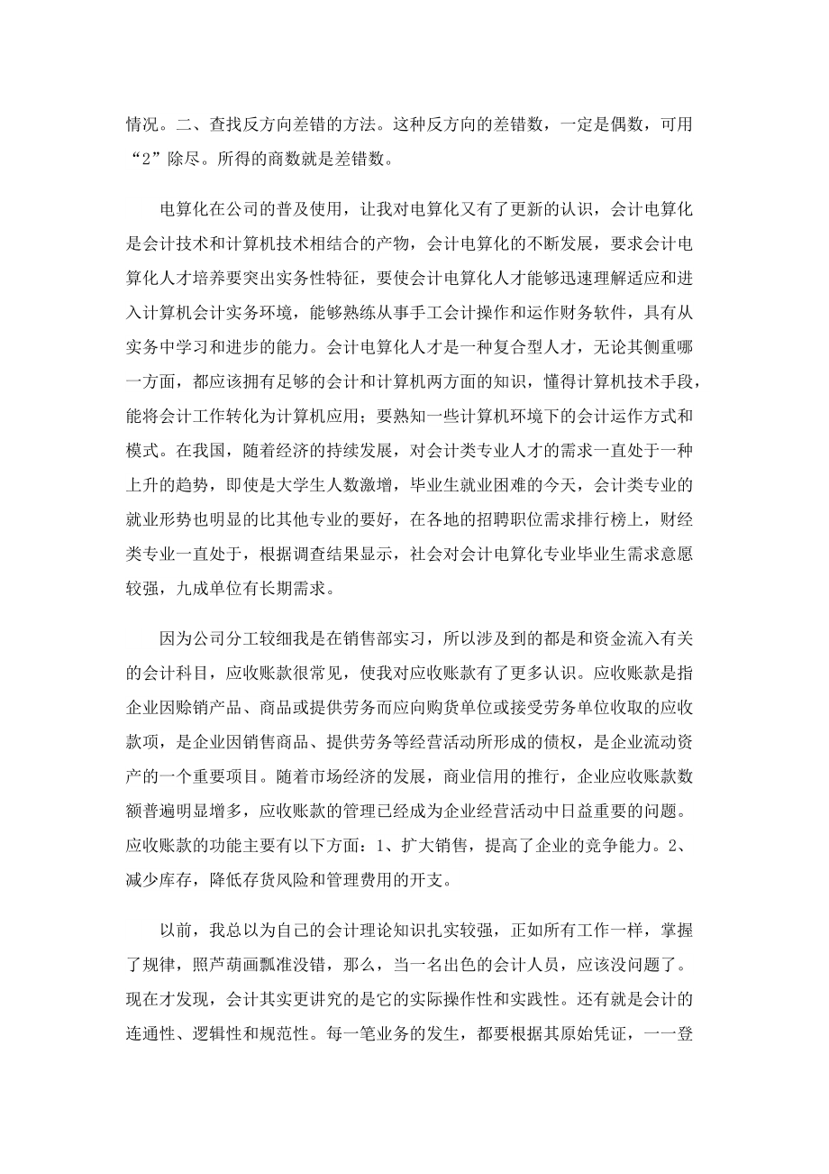 2023财务会计实习心得体会5篇.doc_第3页