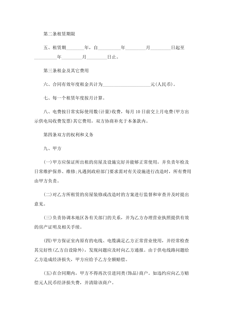 出租门面文档协议七篇.doc_第2页