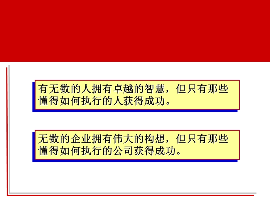 打造团队执行力培训课程提升团队执行力企业内训课件.ppt_第3页