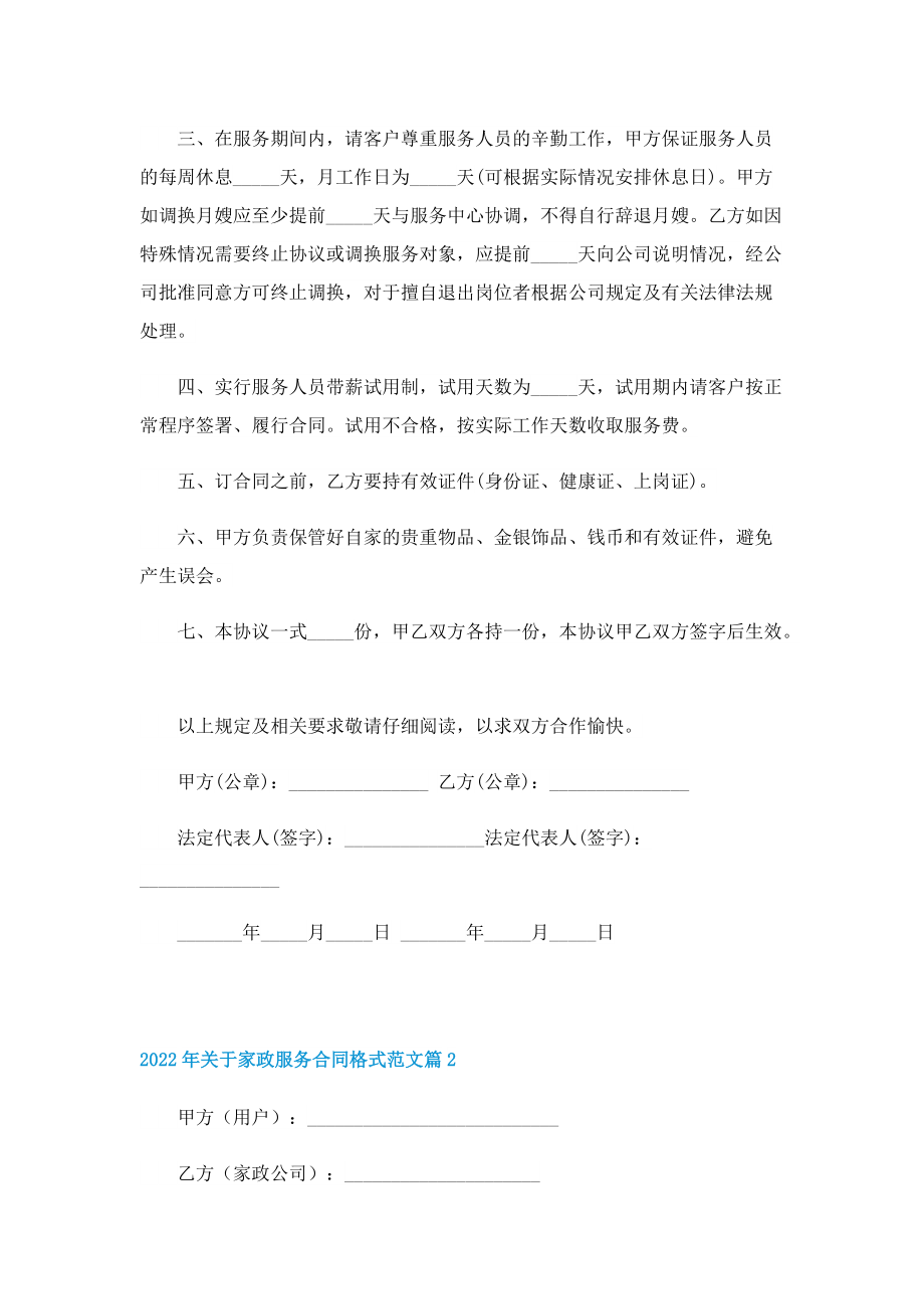 2022年关于家政服务合同格式范文.doc_第2页