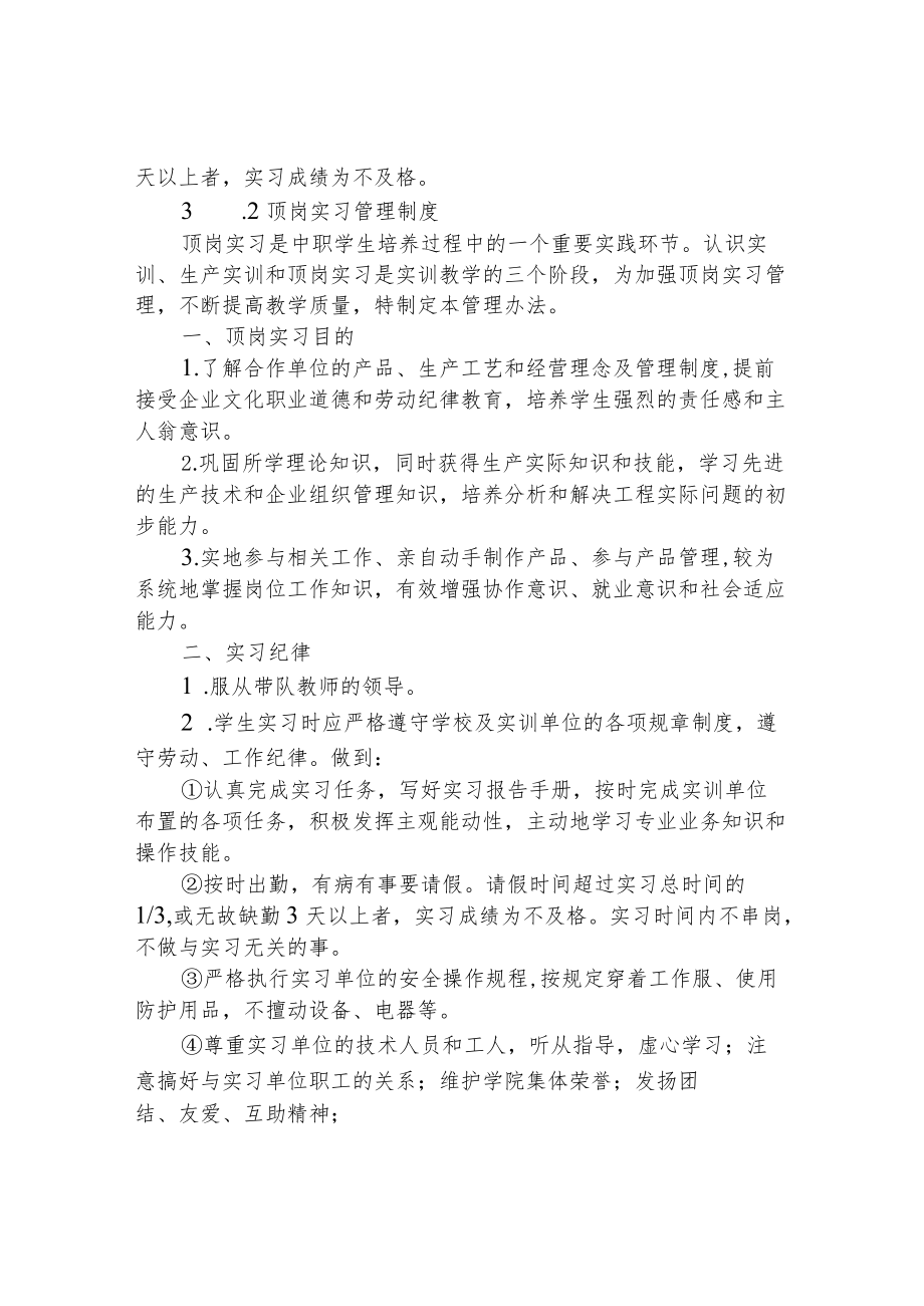 职业中等专业学校实习实训管理制度.docx_第3页