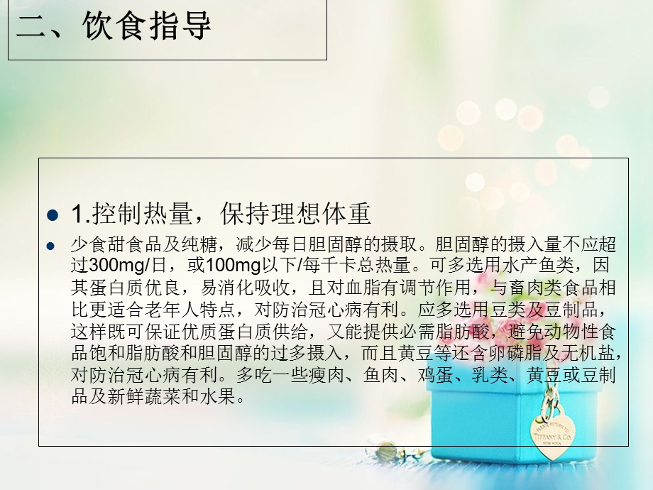 胸痹的健康教育课件.ppt_第3页