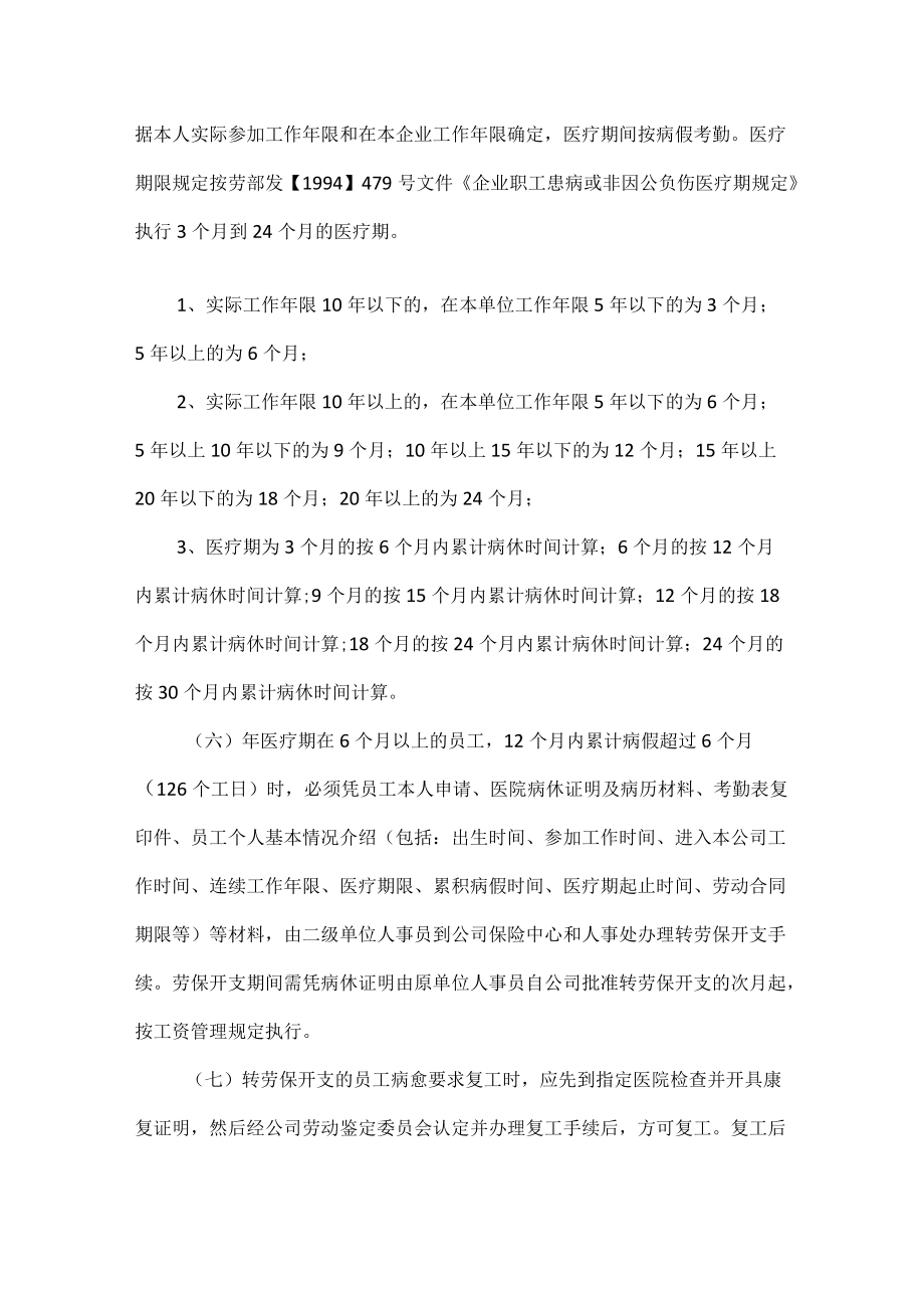 考勤管理系统的假期管理标准范文.docx_第2页