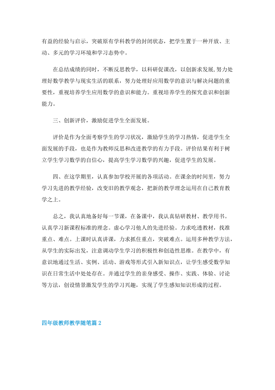 四年级教师教学随笔（10篇）.doc_第2页