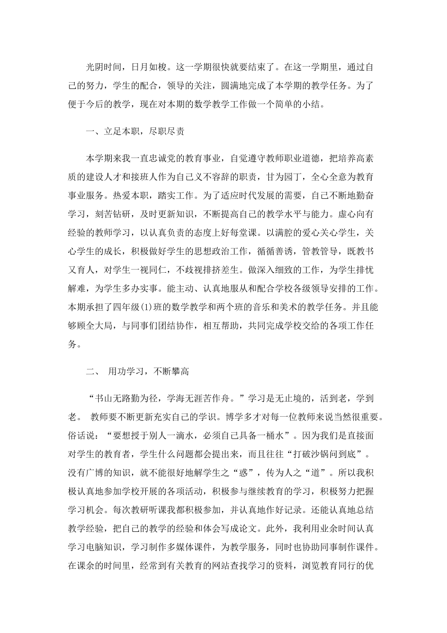 四年级教师教学随笔（10篇）.doc_第3页