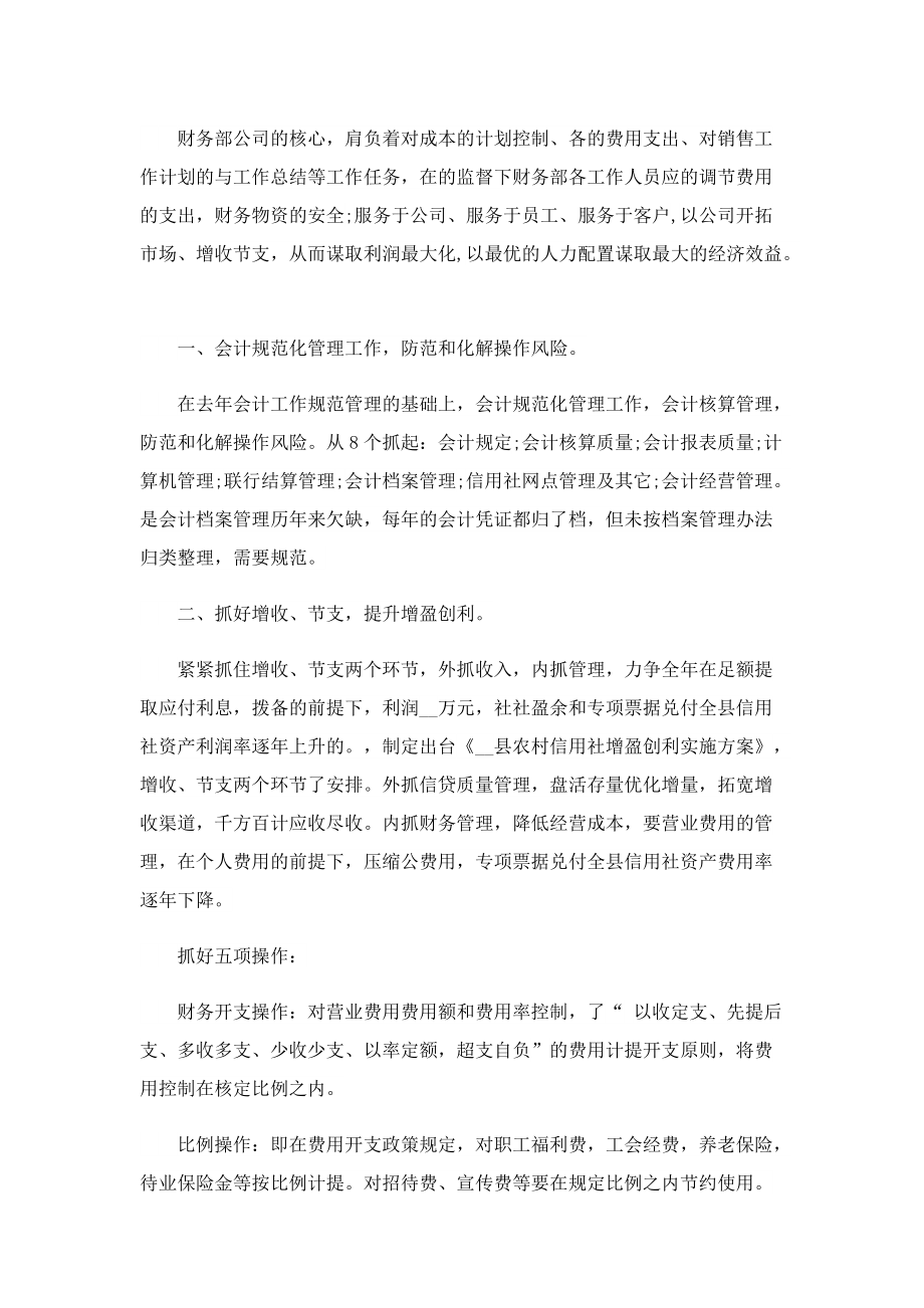 关于财务的工作计划书.doc_第3页