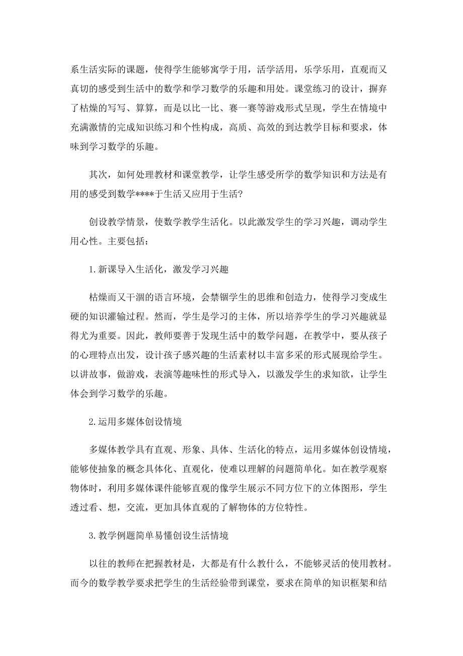 数学教师教学随笔范文（10篇）.doc_第2页