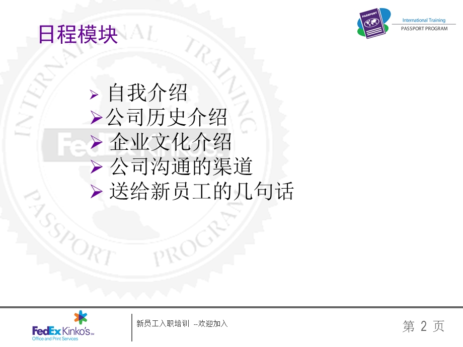 送给新员工的几句话精选课件.ppt_第2页