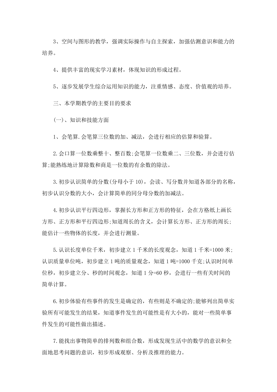 初三数学教师工作计划个人.doc_第2页