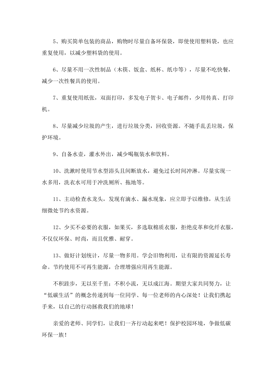 低碳绿色生活倡议书七篇.doc_第2页