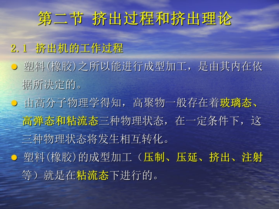 挤出成型 挤出过程课件.ppt_第2页