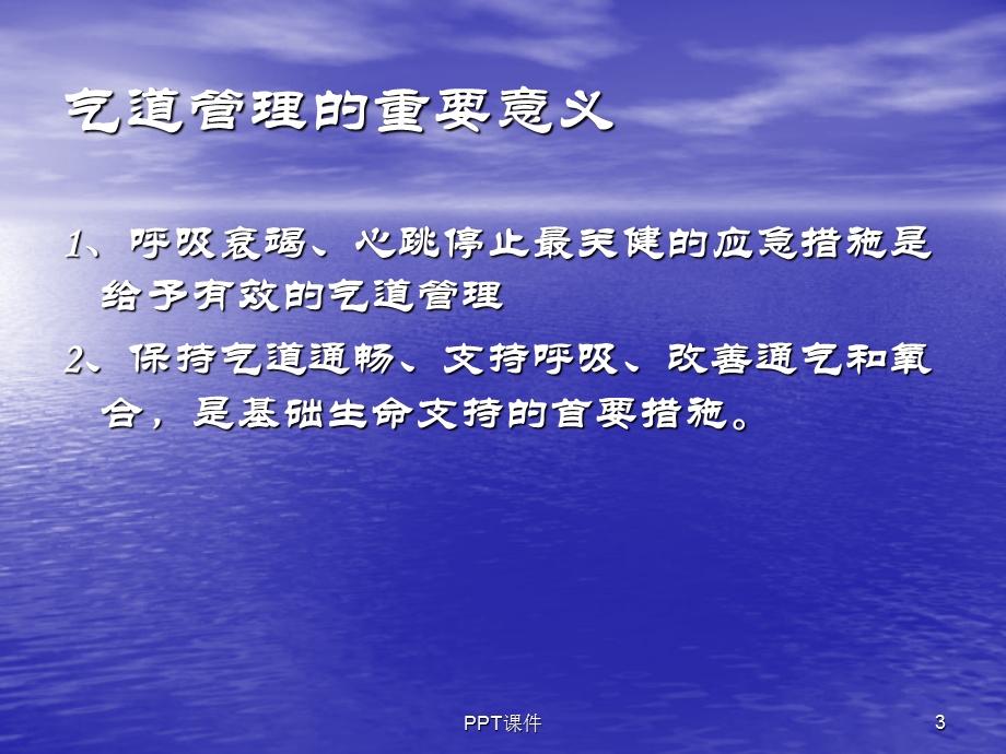 急救中的气道管理课件.ppt_第3页