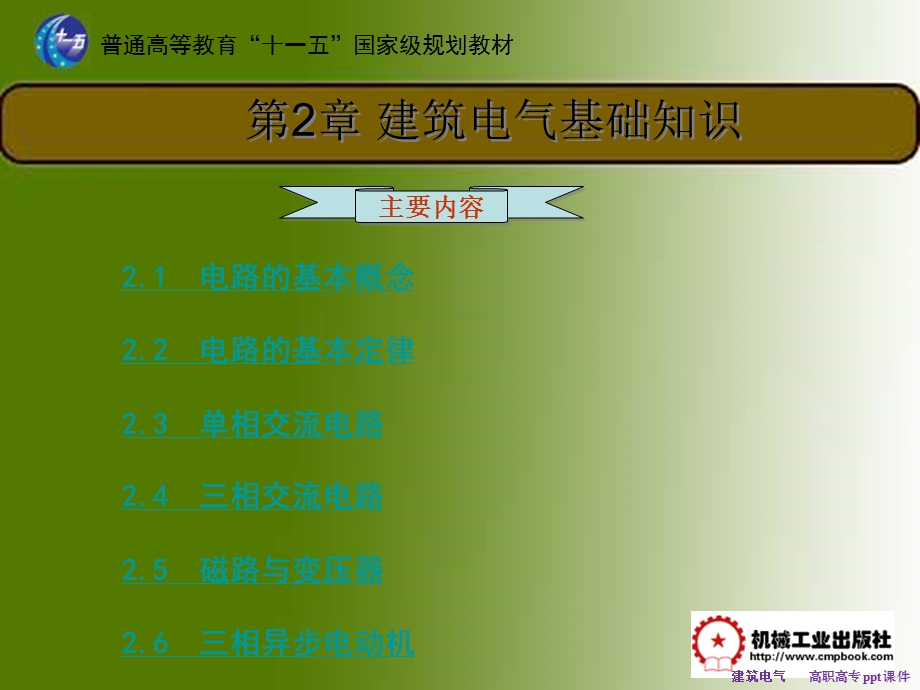 建筑电气ppt课件.ppt_第2页