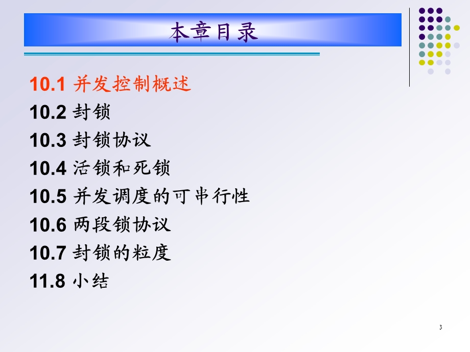 数据库事务ppt课件.ppt_第3页