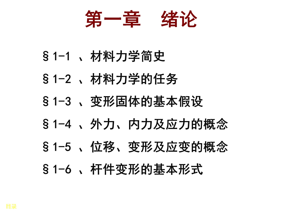 材料力学培训绪论课件.ppt_第3页