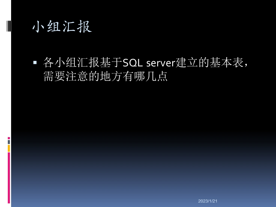 数据库原理与应用SQL server的简单操作教课件.ppt_第2页