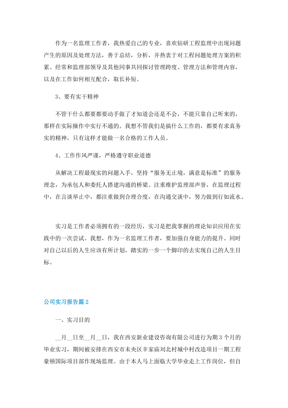 公司实习报告十篇范文.doc_第2页