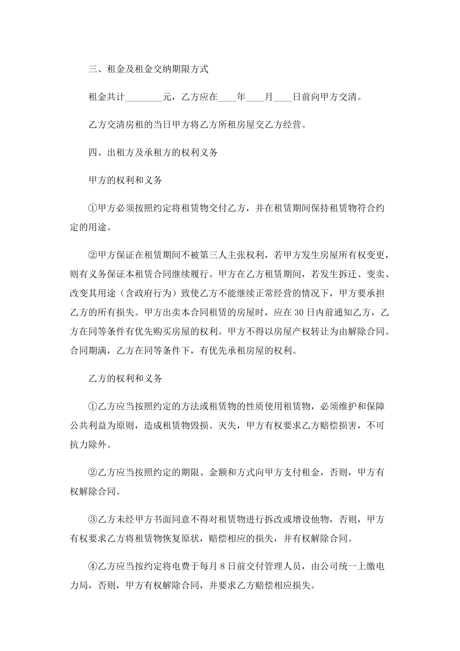 出租住房电子协议书范本七篇.doc_第3页