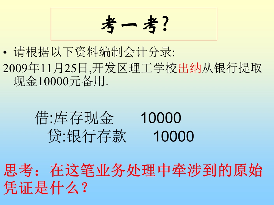 支票的填写课件.ppt_第1页