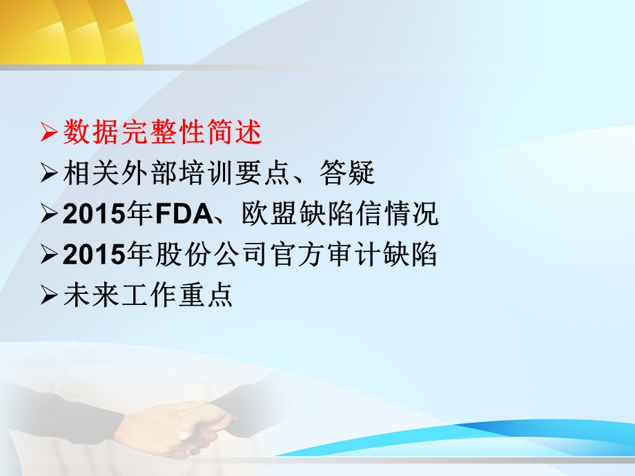 数据完整性培训 客户部分课件.ppt_第2页