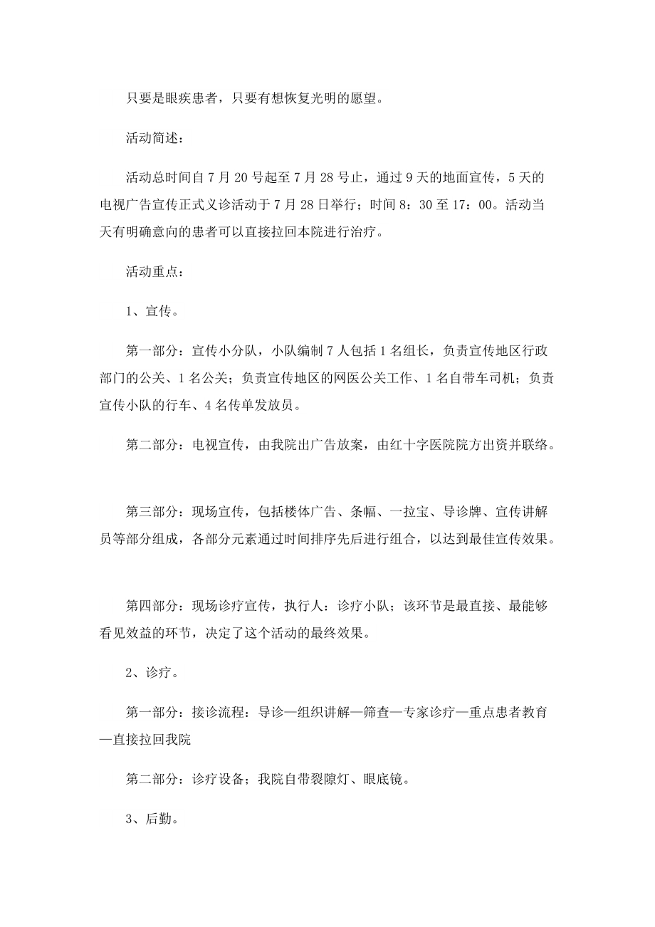 义诊活动策划书模板范文.doc_第2页