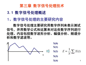 测试技术 信号处理技术课件.ppt