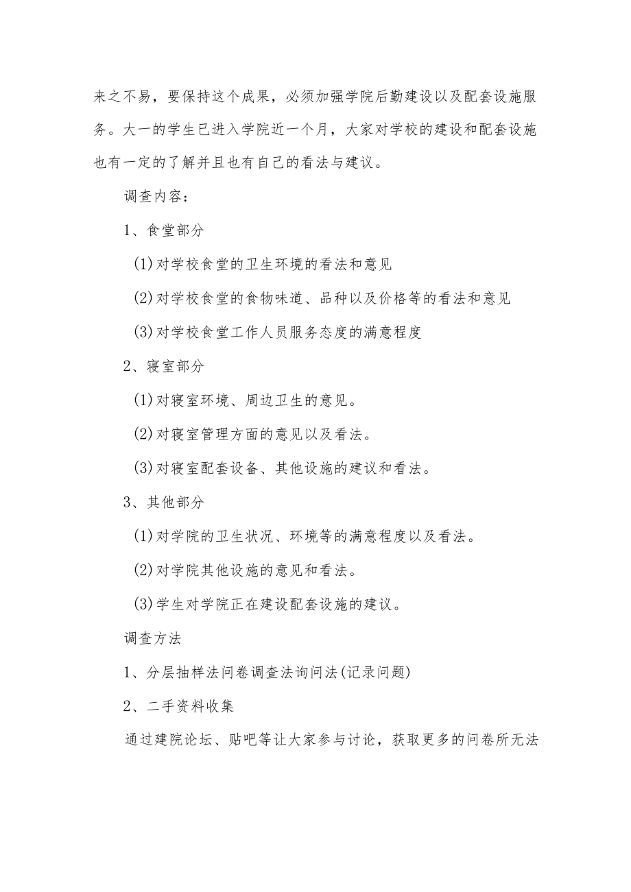 职业技术学校后勤服务满意度调查报告.docx_第2页