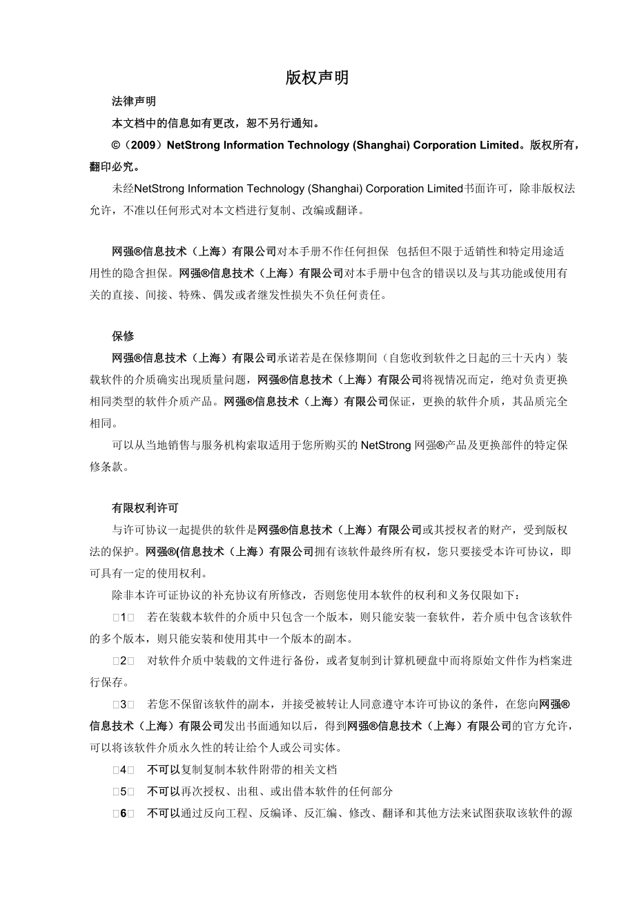 桌面管理产品手册.docx_第2页