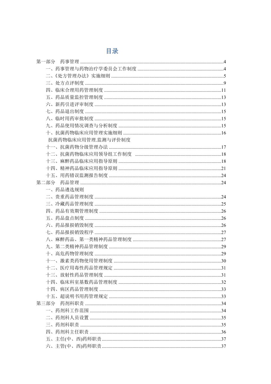 药事管理制度汇编(DOC 85页).docx_第2页