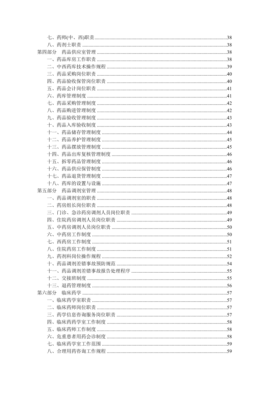 药事管理制度汇编(DOC 85页).docx_第3页