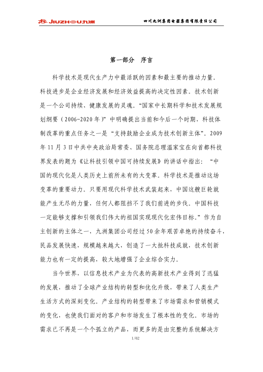 某集团民品科技发展规划课件.docx_第3页