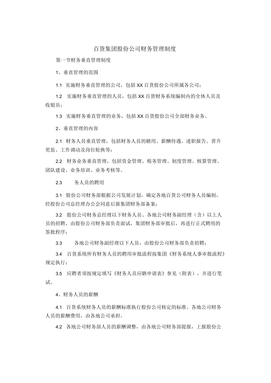 制度范文集锦--百货集团股份公司财务管理制度.docx_第1页