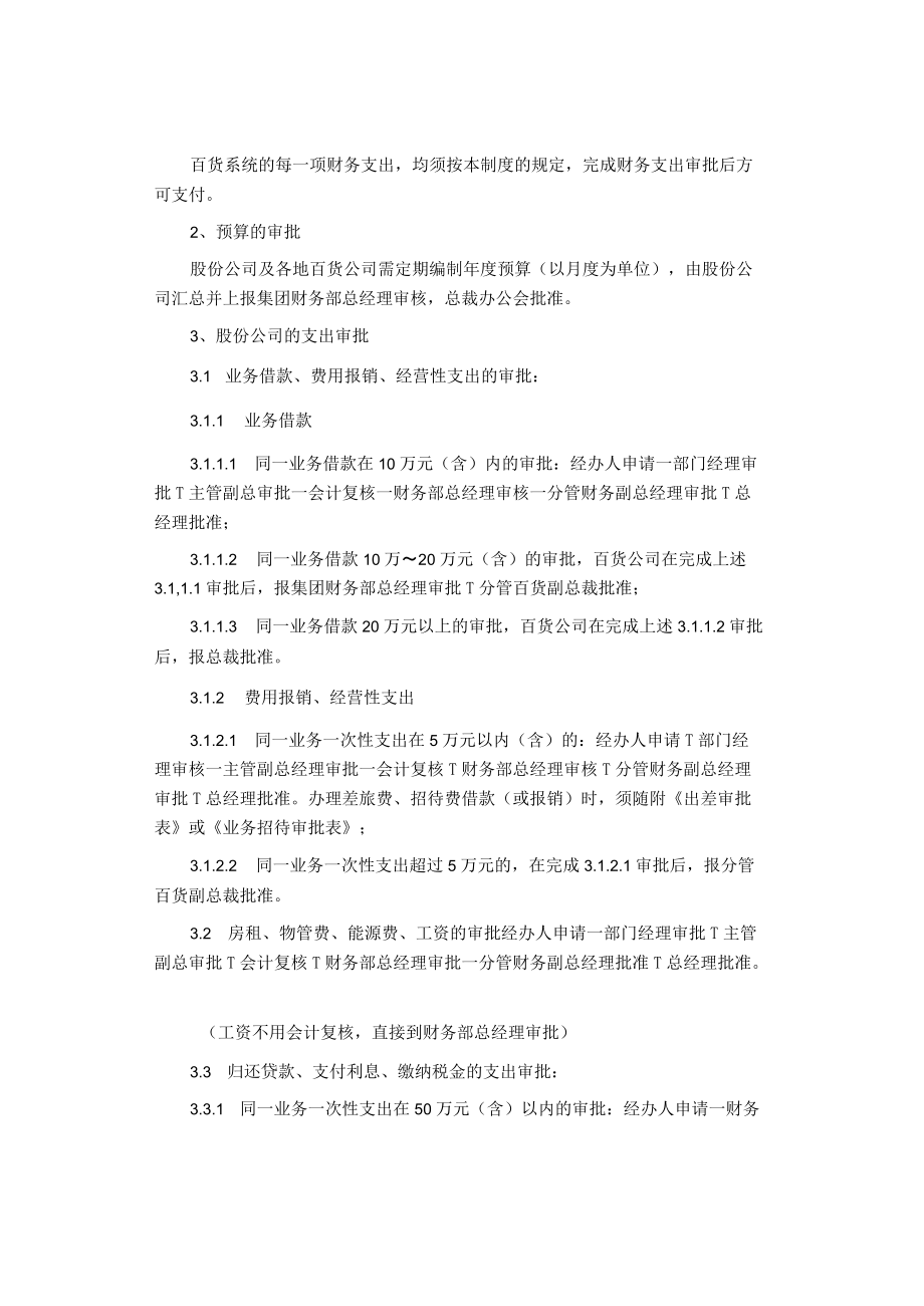 制度范文集锦--百货集团股份公司财务管理制度.docx_第3页