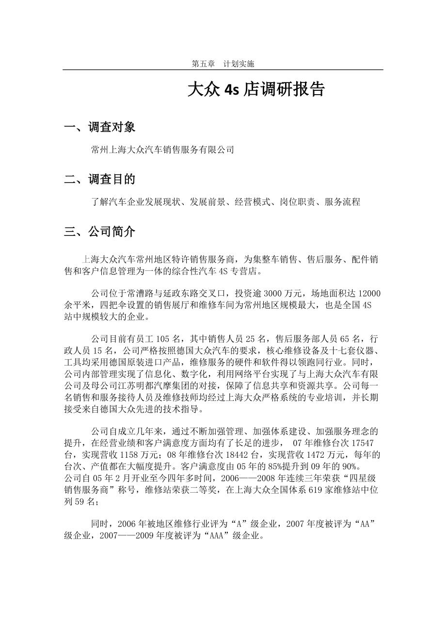 汽车维修企业建设与运行管理.docx_第3页