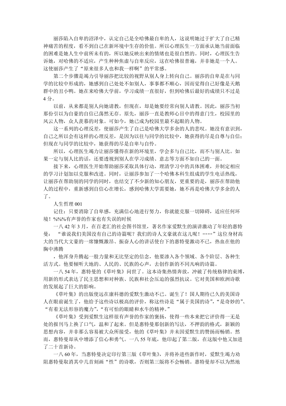 经典的人生哲理.doc_第2页