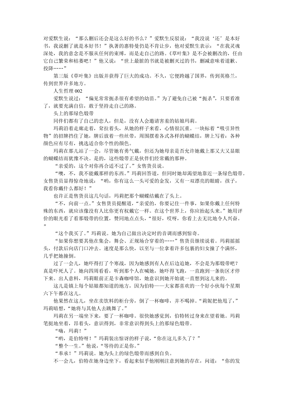 经典的人生哲理.doc_第3页