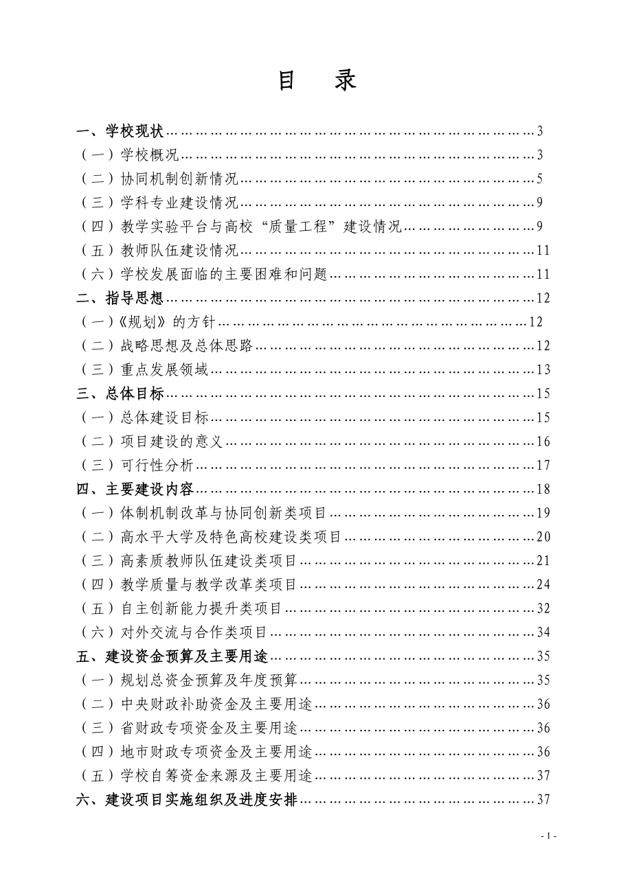 某省高等教育创新强校工程建设规划教材.docx_第3页