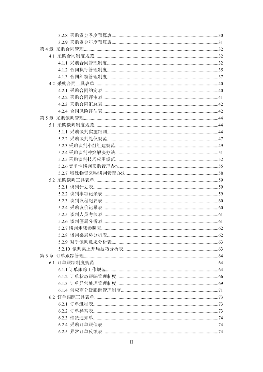 采购控制精细化管理制度(DOC204页).doc_第3页