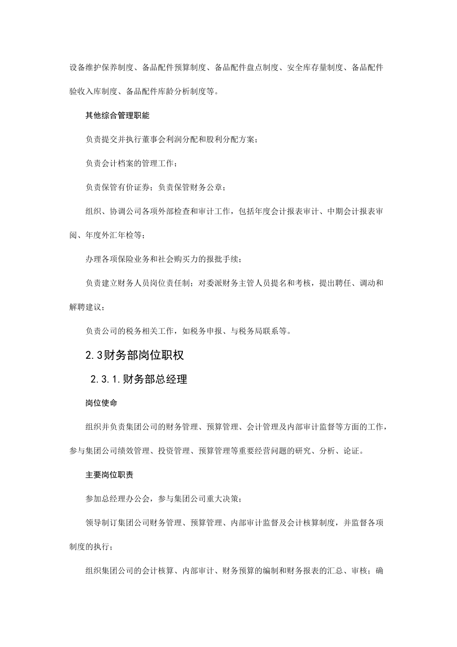 某集团财务管理制度大全.docx_第3页