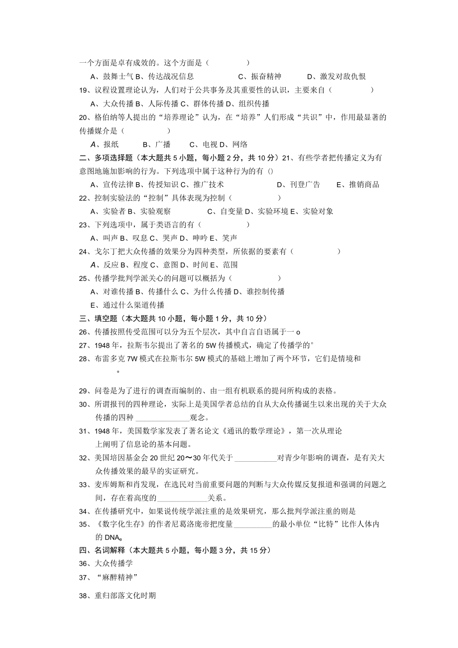 传播学复习资料.docx_第2页