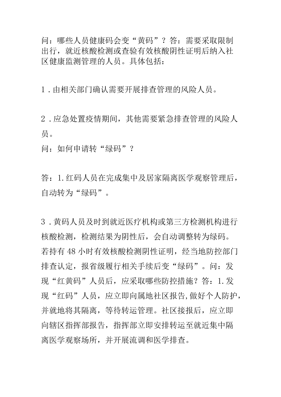 红码怎么主动联系社区.docx_第2页