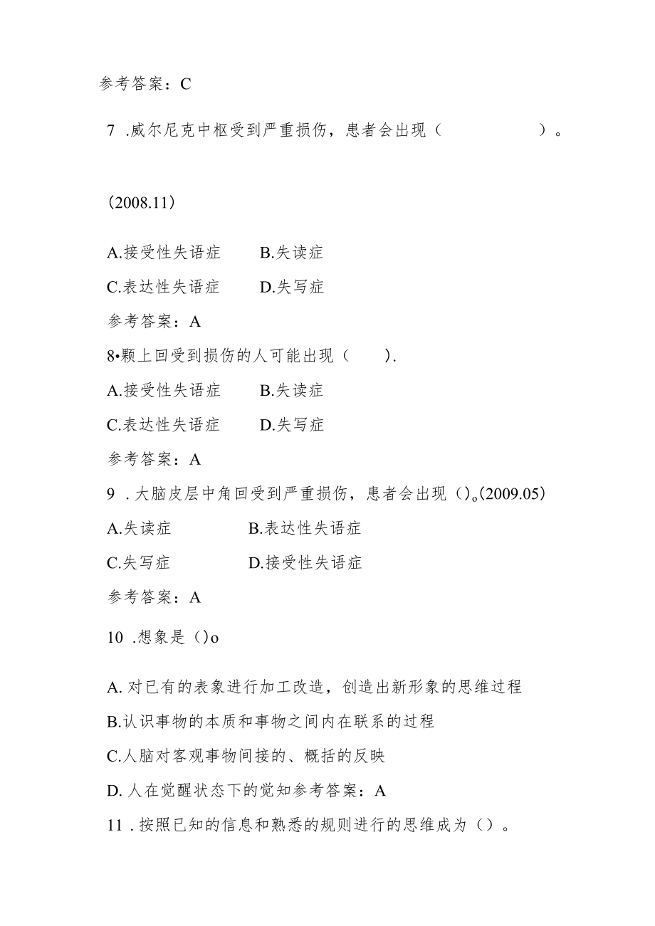 第五节思维、言语及想象.docx_第2页