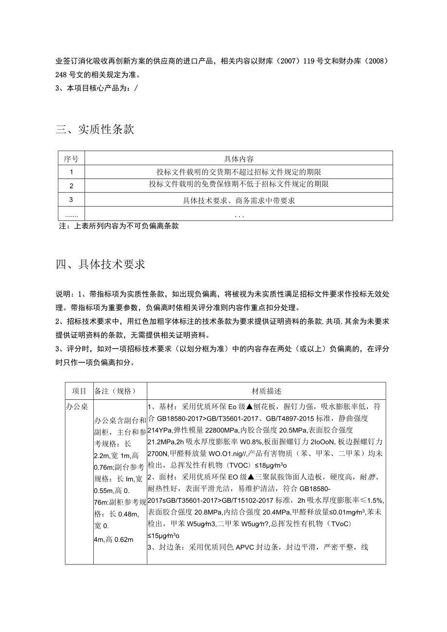 第二章招标项目需求对通用条款的补充内容.docx_第2页