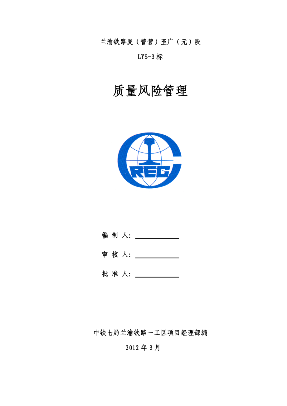 质量风险管理标准化.docx_第1页