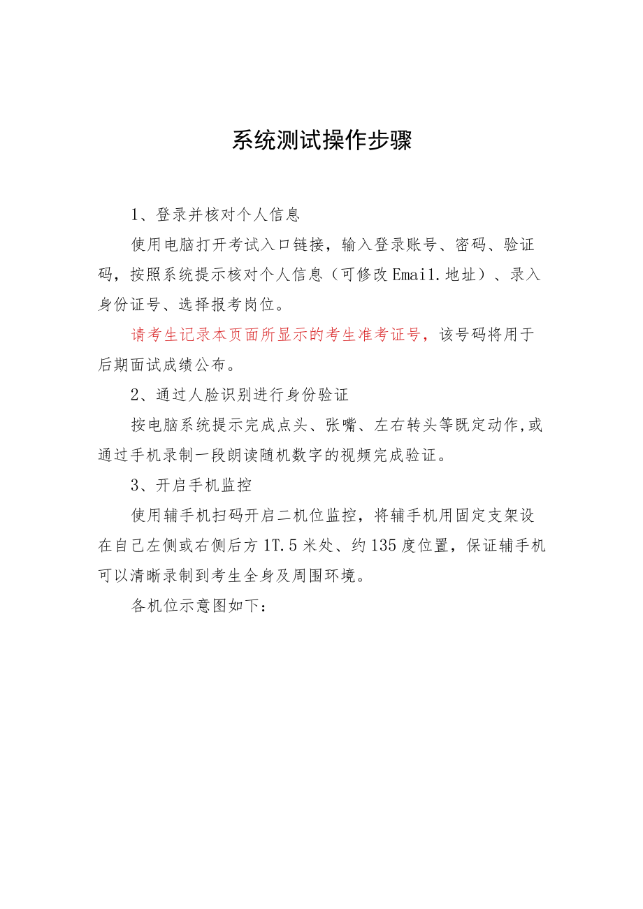 系统测试操作步骤.docx_第1页