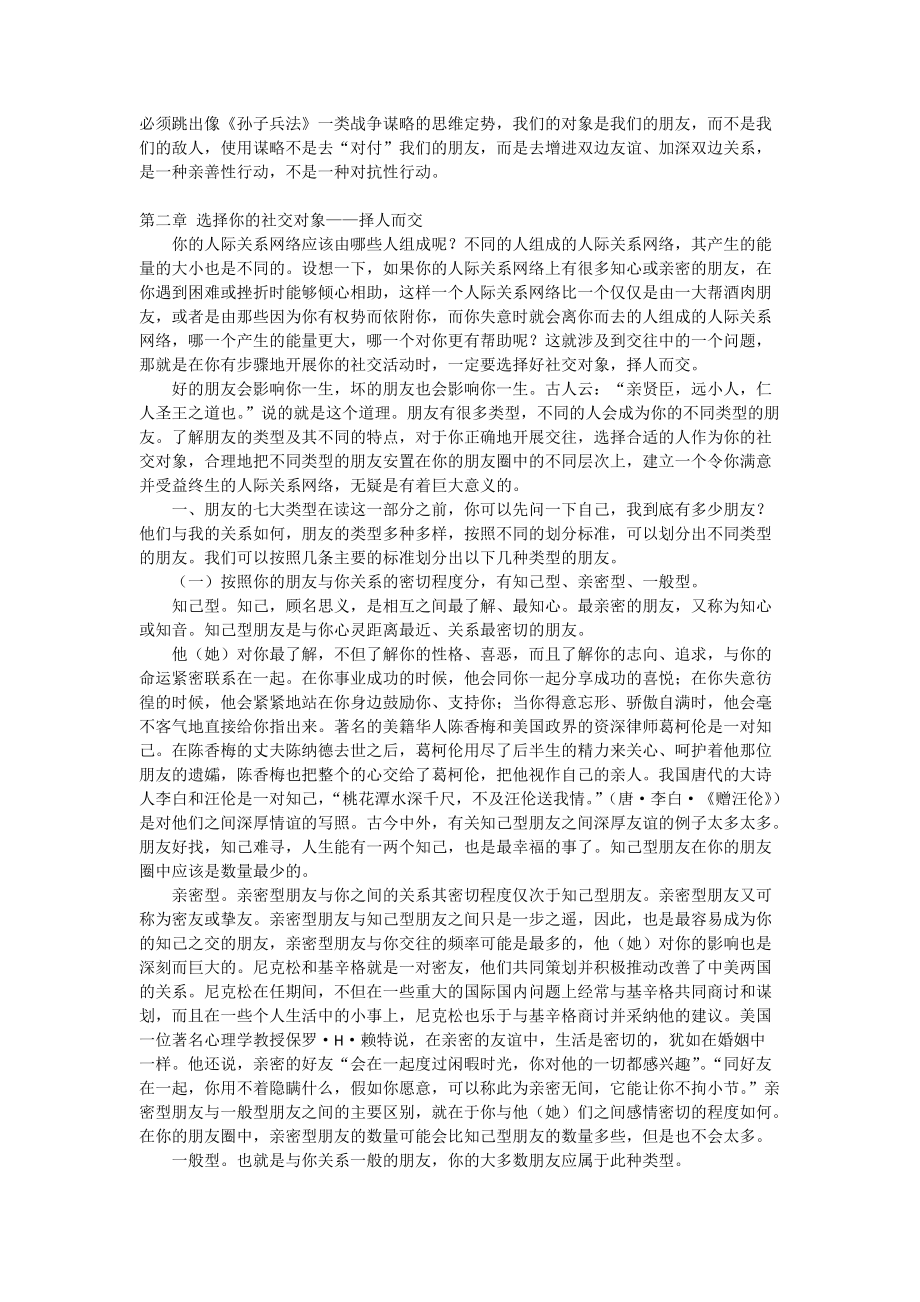 社交需要谋略与技巧.docx_第3页