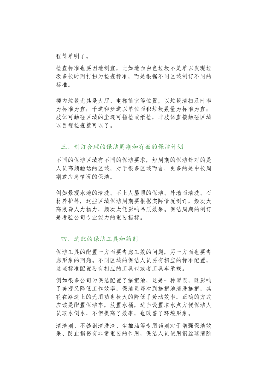 保洁精细化“五管控”.docx_第2页