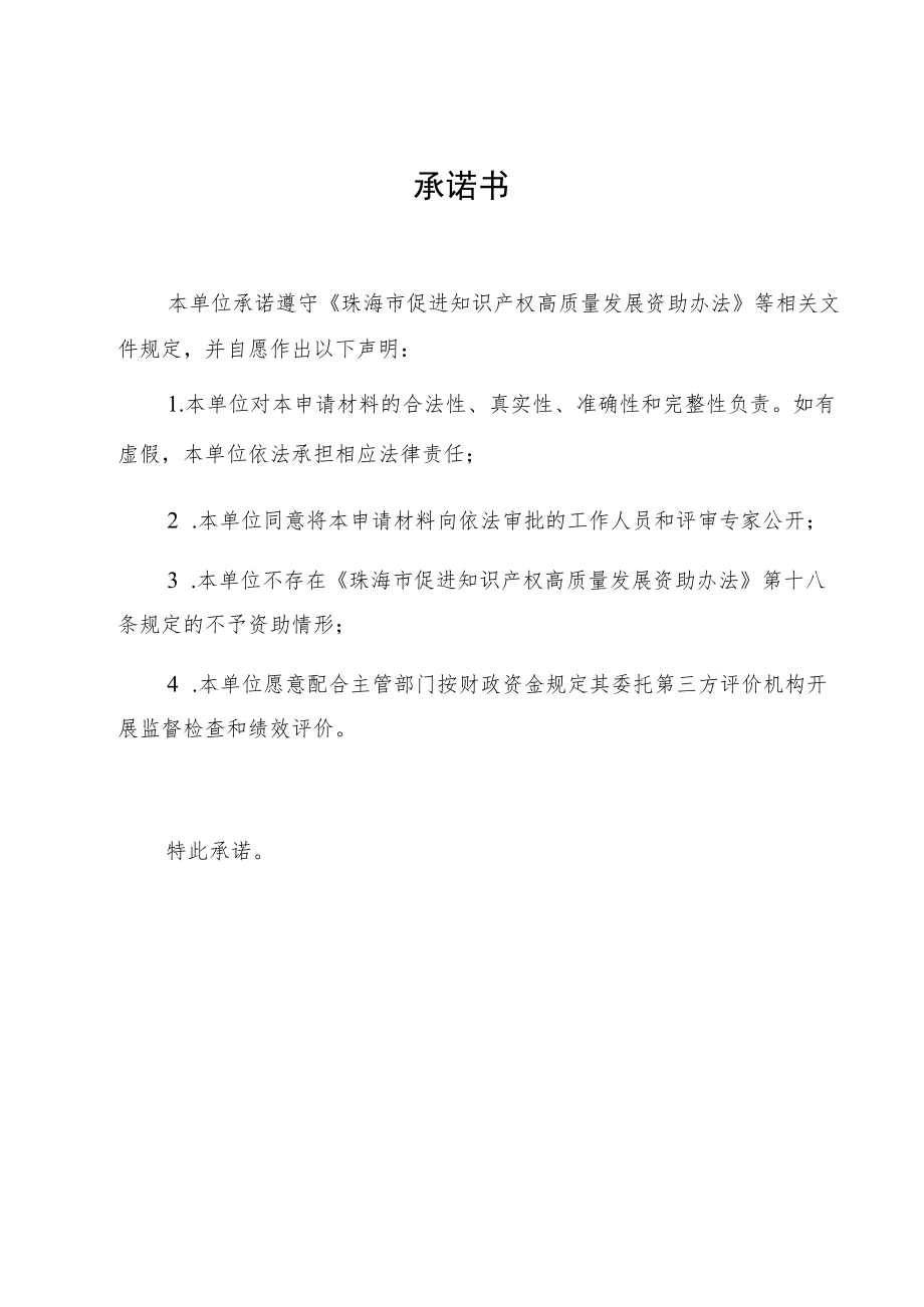 知识产权优势示范企业奖励项目申报信息表.docx_第2页