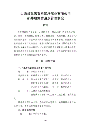 某煤业有限公司矿井地测防治水管理制度汇编.docx