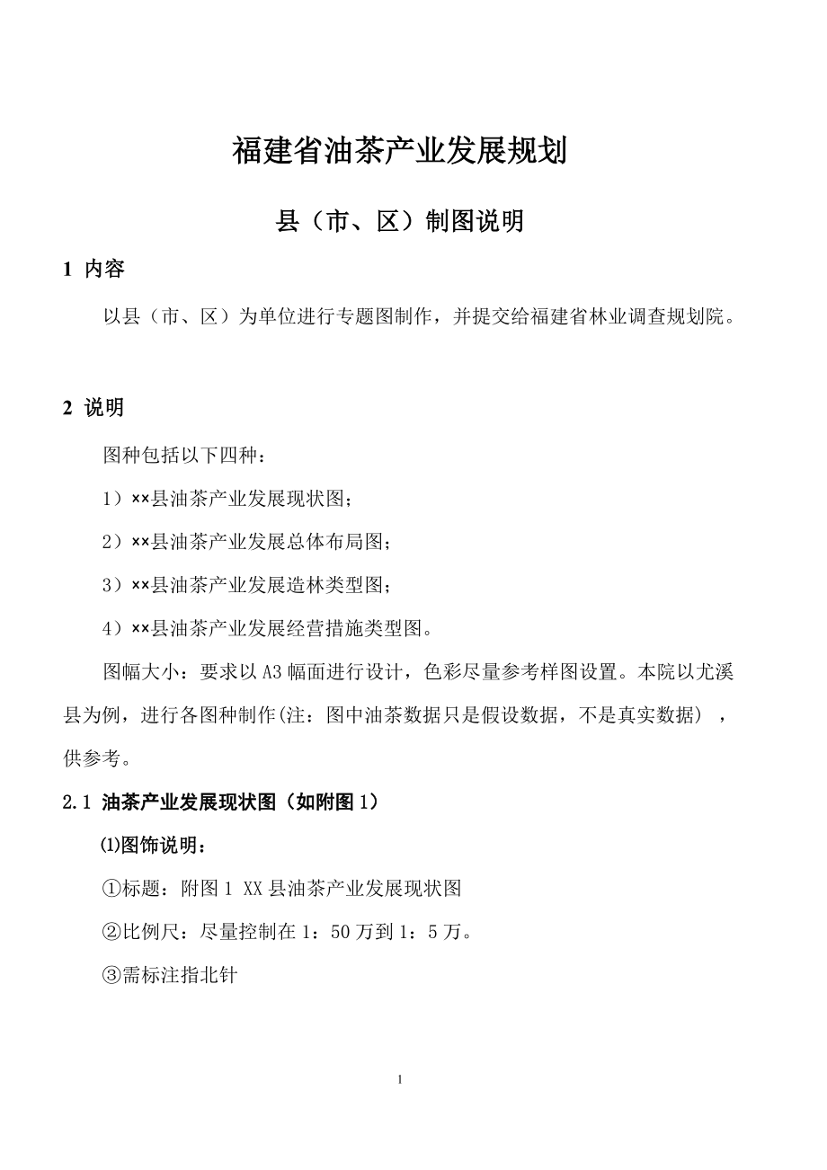 福建省油茶产业发展规划.docx_第1页